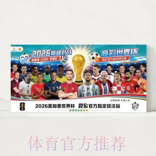 2026世界杯完整赛程今日观看指南查询入口