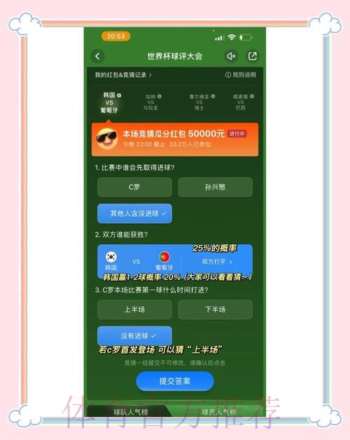 世界杯竞猜注册热门活动解析